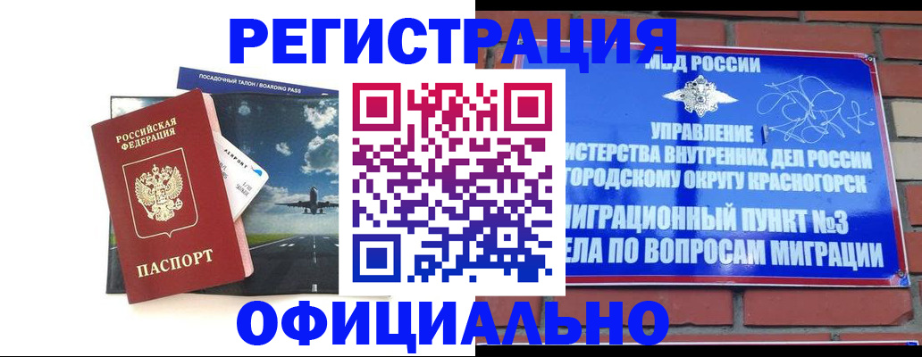 прописка для военкомата в Люберцах