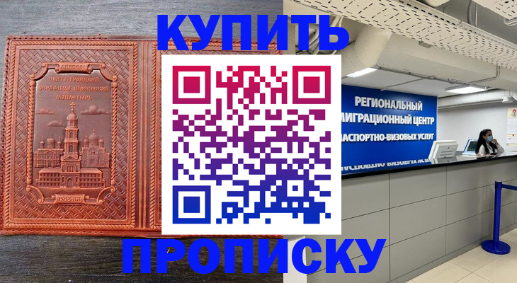 прописка ребенка в Люберцах