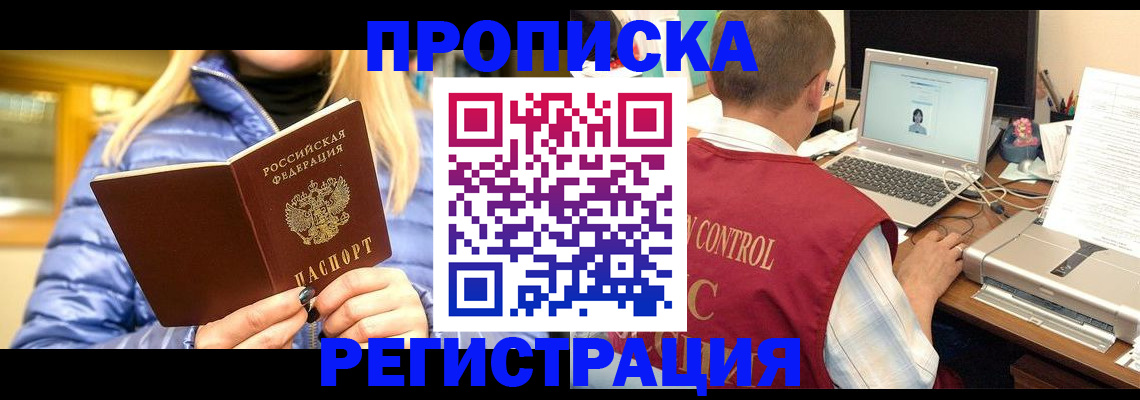 временная регистрация поиск в Люберцах